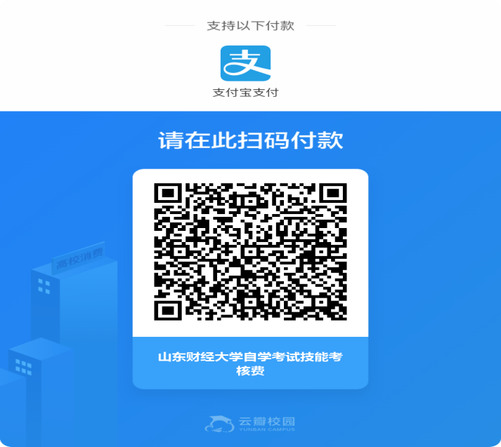 必赢76net自学考试技能考核费