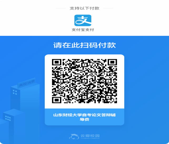 必赢76net自考论文答辩辅导费